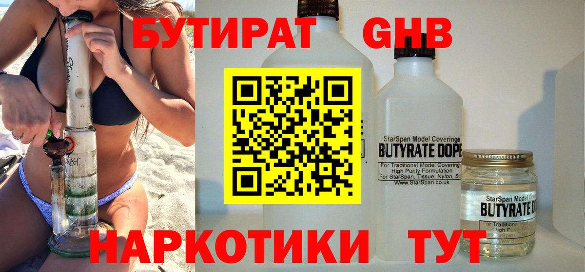 Бутират 1.4BDO  Вход с VPN  Бутират  Соликамск 