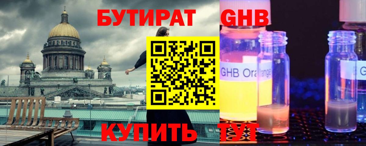 Бутират жидкий экстази Соликамск