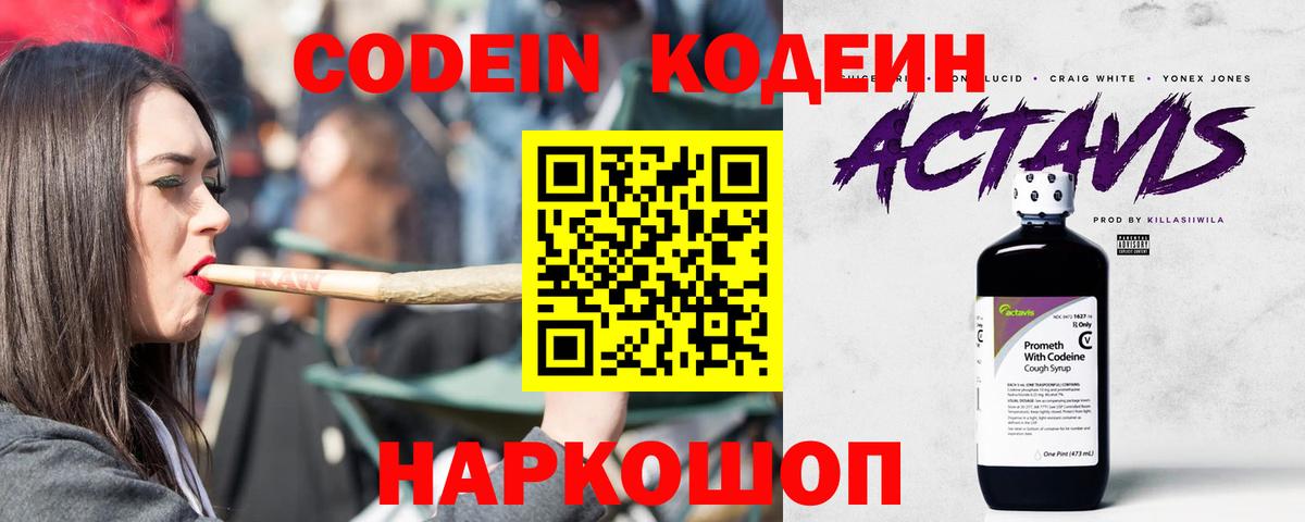 Codein напиток Lean (лин) Соликамск