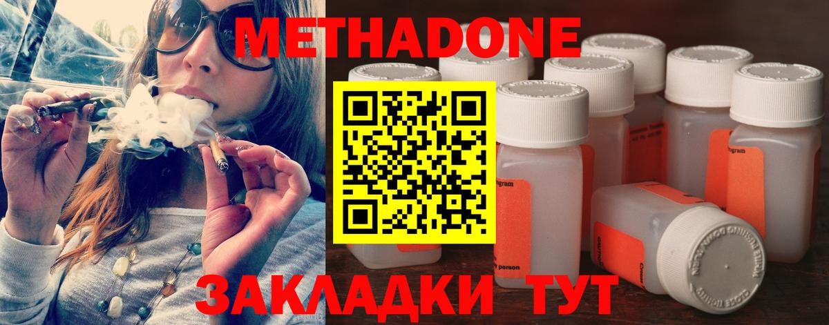 Соликамск  МЕТАДОН methadone  Вход с VPN  МЕТАДОН кристалл 